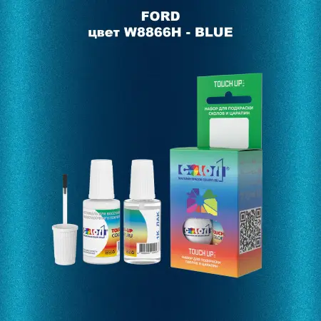 Краска для сколов во флаконе с кисточкой FORD, цвет W8866H - BLUE