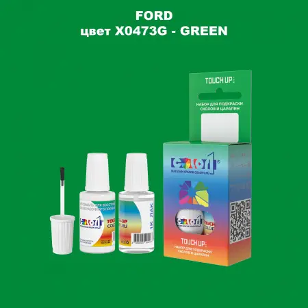 Краска для сколов во флаконе с кисточкой FORD, цвет X0473G - GREEN