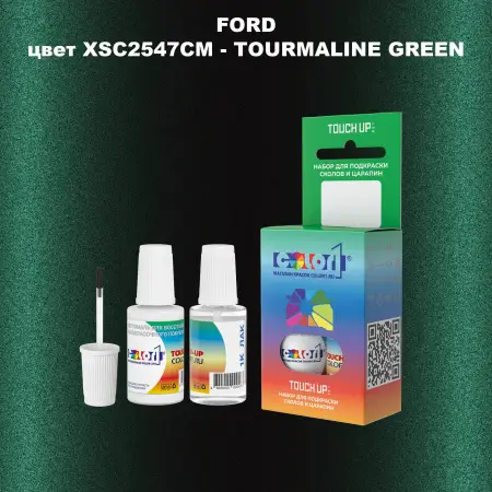Краска для сколов во флаконе с кисточкой FORD, цвет XSC2547CM - TOURMALINE GREEN