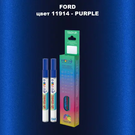 Маркер с краской FORD, цвет 11914 - PURPLE
