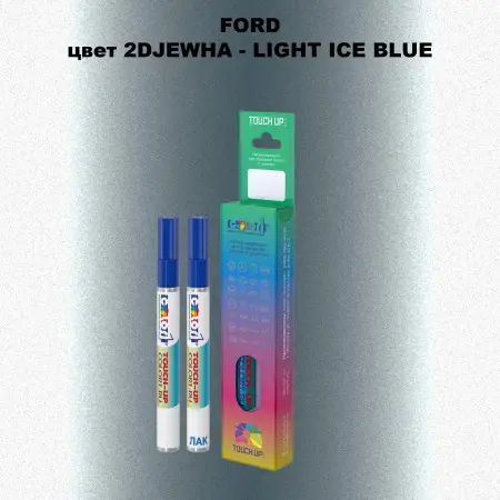 Маркер с краской FORD, цвет 2DJEWHA - LIGHT ICE BLUE