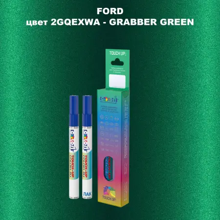 Маркер с краской FORD, цвет 2GQEXWA - GRABBER GREEN