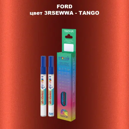Маркер с краской FORD, цвет 3RSEWWA - TANGO