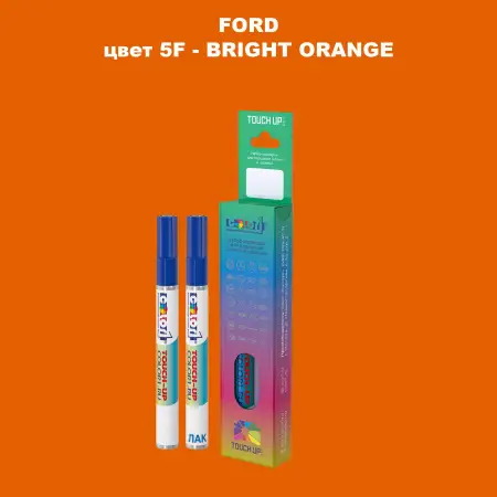 Маркер с краской FORD, цвет 5F - BRIGHT ORANGE
