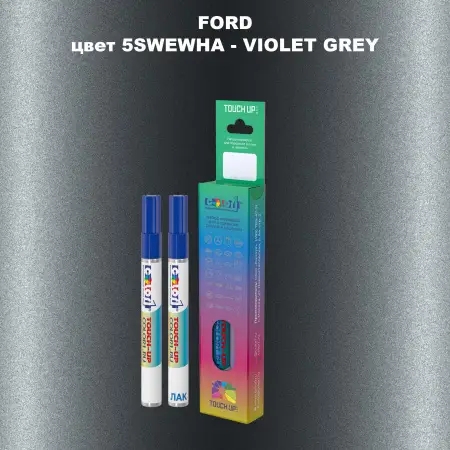Маркер с краской FORD, цвет 5SWEWHA - VIOLET GREY