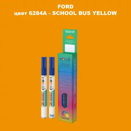 Маркер с краской FORD, цвет 6284A - SCHOOL BUS YELLOW