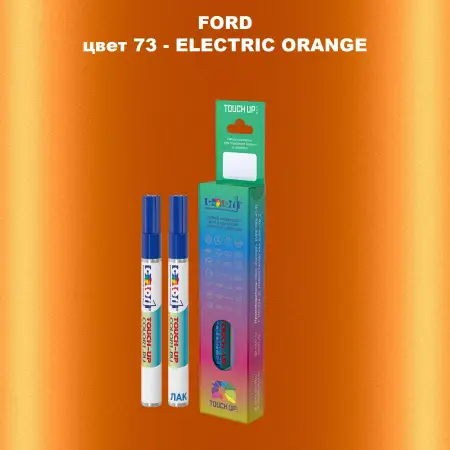 Маркер с краской FORD, цвет 73 - ELECTRIC ORANGE