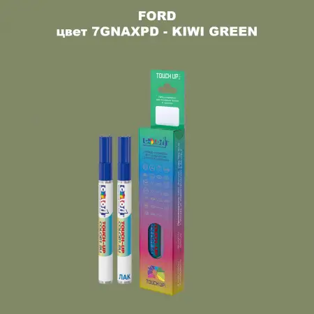 Маркер с краской FORD, цвет 7GNAXPD - KIWI GREEN