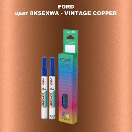Маркер с краской FORD, цвет 8KSEXWA - VINTAGE COPPER