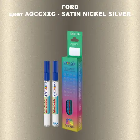 Маркер с краской FORD, цвет AQCCXXG - SATIN NICKEL SILVER