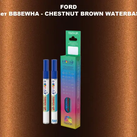 Маркер с краской FORD, цвет BB8EWHA - CHESTNUT BROWN WATERBASE