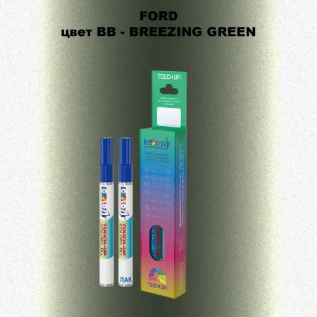 Маркер с краской FORD, цвет BB - BREEZING GREEN