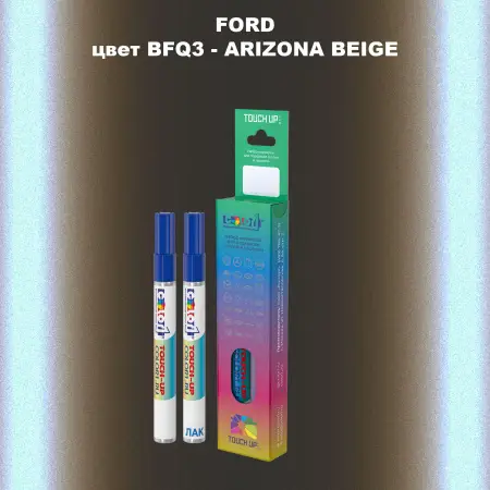 Маркер с краской FORD, цвет BFQ3 - ARIZONA BEIGE