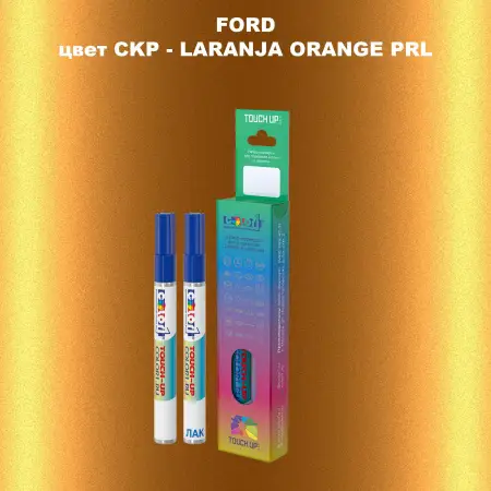 Маркер с краской FORD, цвет CKP - LARANJA ORANGE PRL