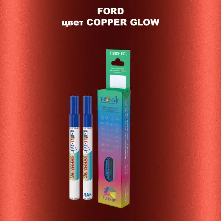 Маркер с краской FORD, цвет - COPPER GLOW