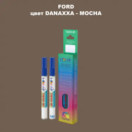 Маркер с краской FORD, цвет DANAXXA - MOCHA