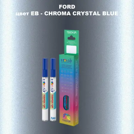Маркер с краской FORD, цвет EB - CHROMA CRYSTAL BLUE