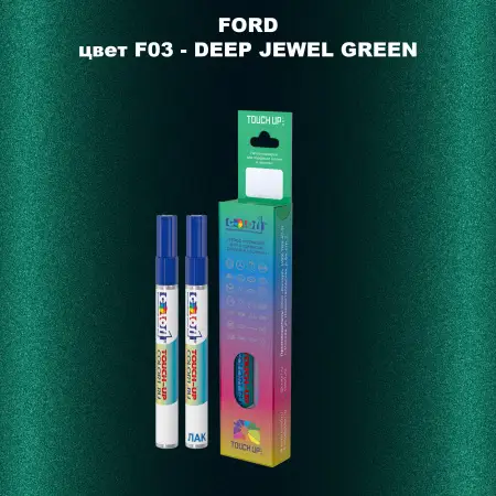 Маркер с краской FORD, цвет F03 - DEEP JEWEL GREEN