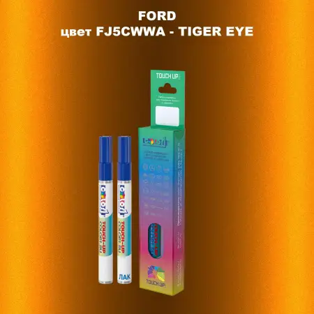 Маркер с краской FORD, цвет FJ5CWWA - TIGER EYE
