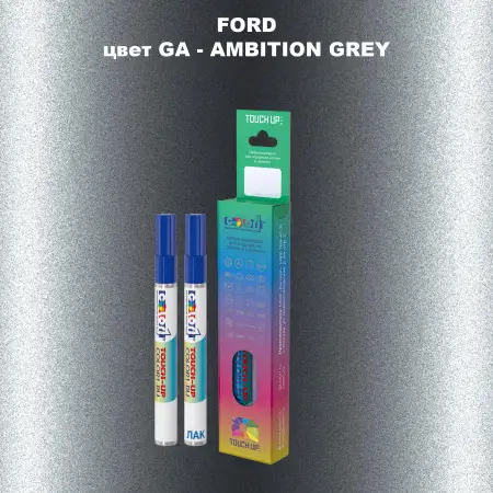Маркер с краской FORD, цвет GA - AMBITION GREY