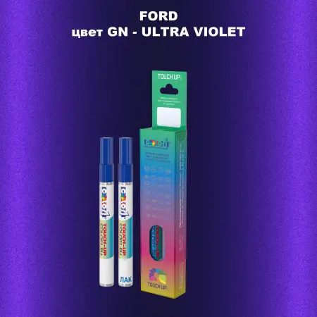 Маркер с краской FORD, цвет GN - ULTRA VIOLET