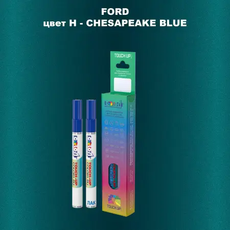 Маркер с краской FORD, цвет H - CHESAPEAKE BLUE