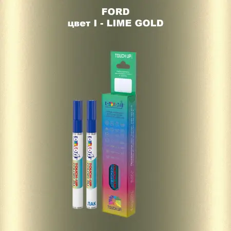 Маркер с краской FORD, цвет I - LIME GOLD