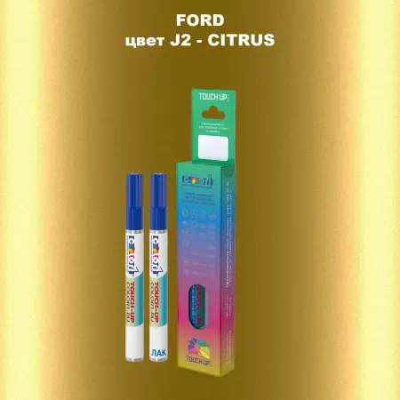 Маркер с краской FORD, цвет J2 - CITRUS
