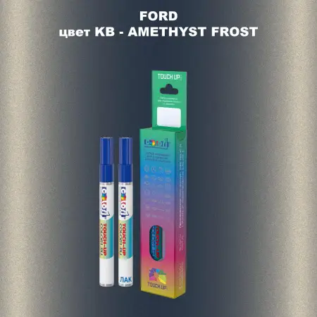 Маркер с краской FORD, цвет KB - AMETHYST FROST