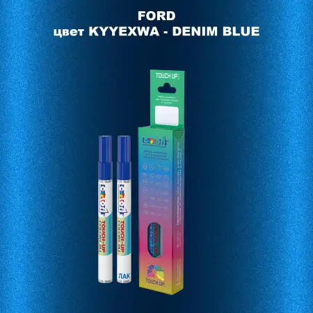 Маркер с краской FORD, цвет KYYEXWA - DENIM BLUE