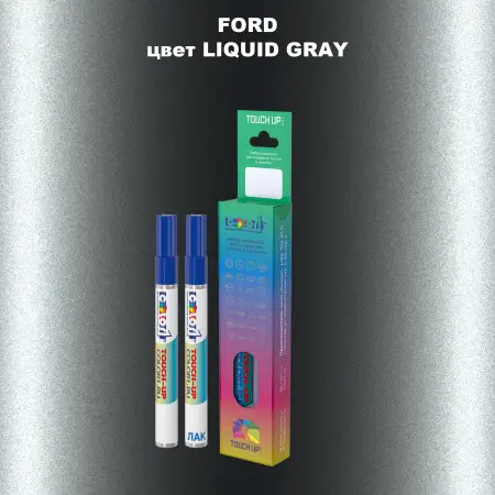 Маркер с краской FORD, цвет - LIQUID GRAY