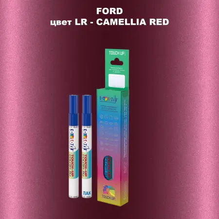Маркер с краской FORD, цвет LR - CAMELLIA RED
