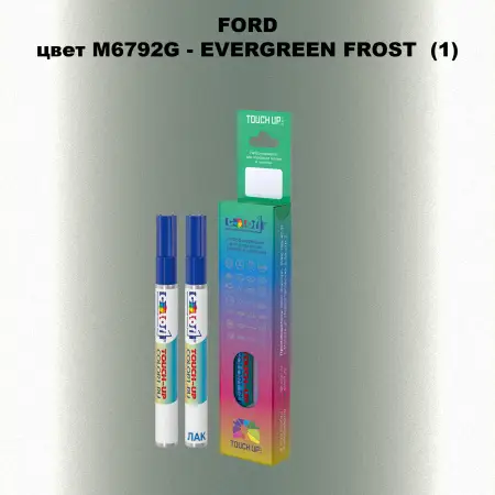 Маркер с краской FORD, цвет M6792G - EVERGREEN FROST (1)