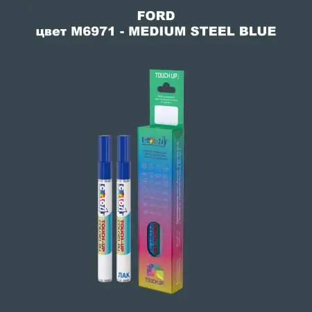 Маркер с краской FORD, цвет M6971 - MEDIUM STEEL BLUE