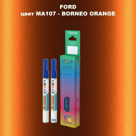 Маркер с краской FORD, цвет MA107 - BORNEO ORANGE
