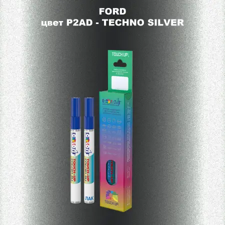 Маркер с краской FORD, цвет P2AD - TECHNO SILVER