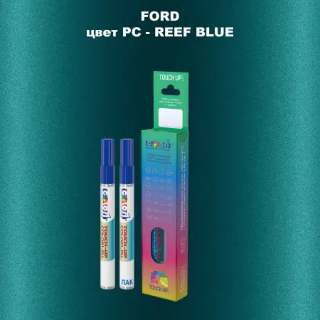 Маркер с краской FORD, цвет PC - REEF BLUE