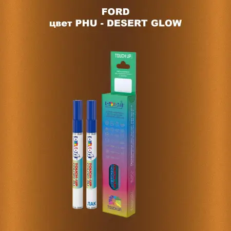 Маркер с краской FORD, цвет PHU - DESERT GLOW
