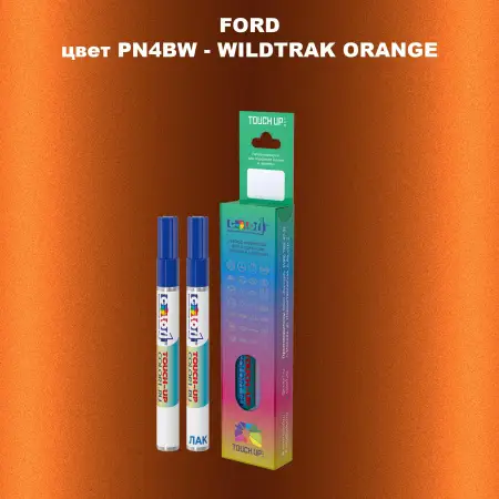 Маркер с краской FORD, цвет PN4BW - WILDTRAK ORANGE