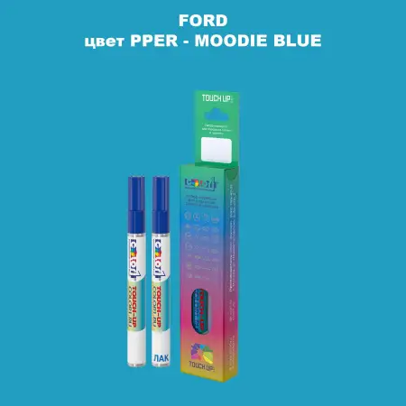 Маркер с краской FORD, цвет PPER - MOODIE BLUE