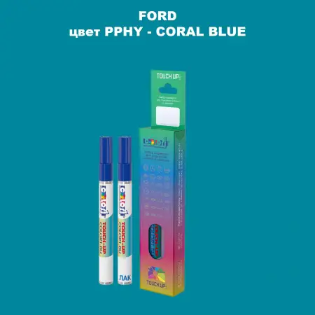 Маркер с краской FORD, цвет PPHY - CORAL BLUE