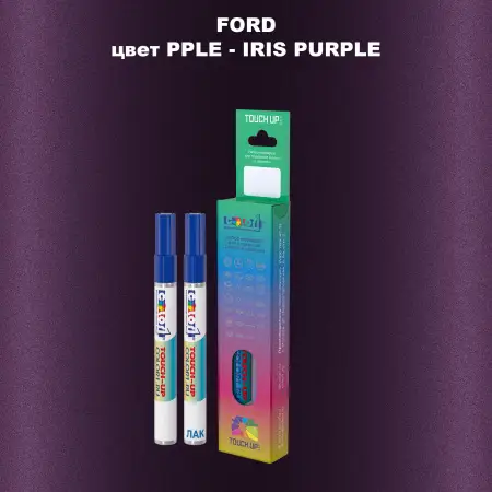 Маркер с краской FORD, цвет PPLE - IRIS PURPLE