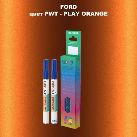 Маркер с краской FORD, цвет PWT - PLAY ORANGE