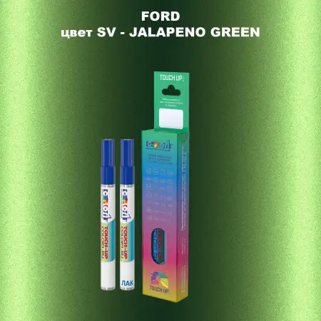 Маркер с краской FORD, цвет SV - JALAPENO GREEN