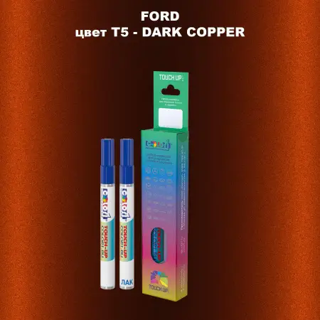 Маркер с краской FORD, цвет T5 - DARK COPPER