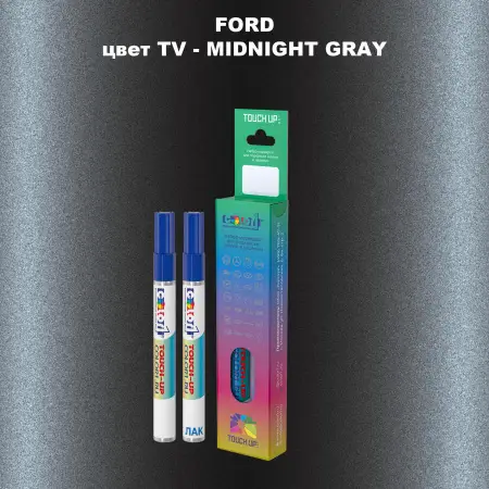 Маркер с краской FORD, цвет TV - MIDNIGHT GRAY