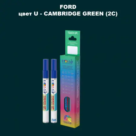 Маркер с краской FORD, цвет U - CAMBRIDGE GREEN (2C)