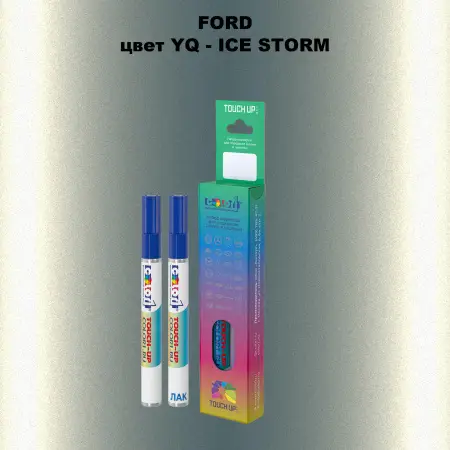Маркер с краской FORD, цвет YQ - ICE STORM