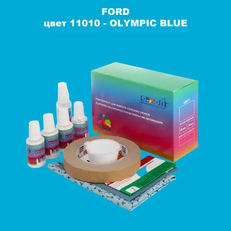 Ремкомплект для ремонта глубоких сколов и царапин FORD, цвет 11010 - OLYMPIC BLUE