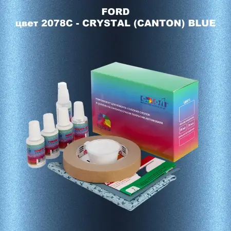 Ремкомплект для ремонта глубоких сколов и царапин FORD, цвет 2078C - CRYSTAL (CANTON) BLUE